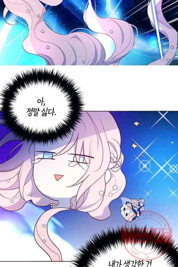악당의 아빠를 꼬셔라 72화 12