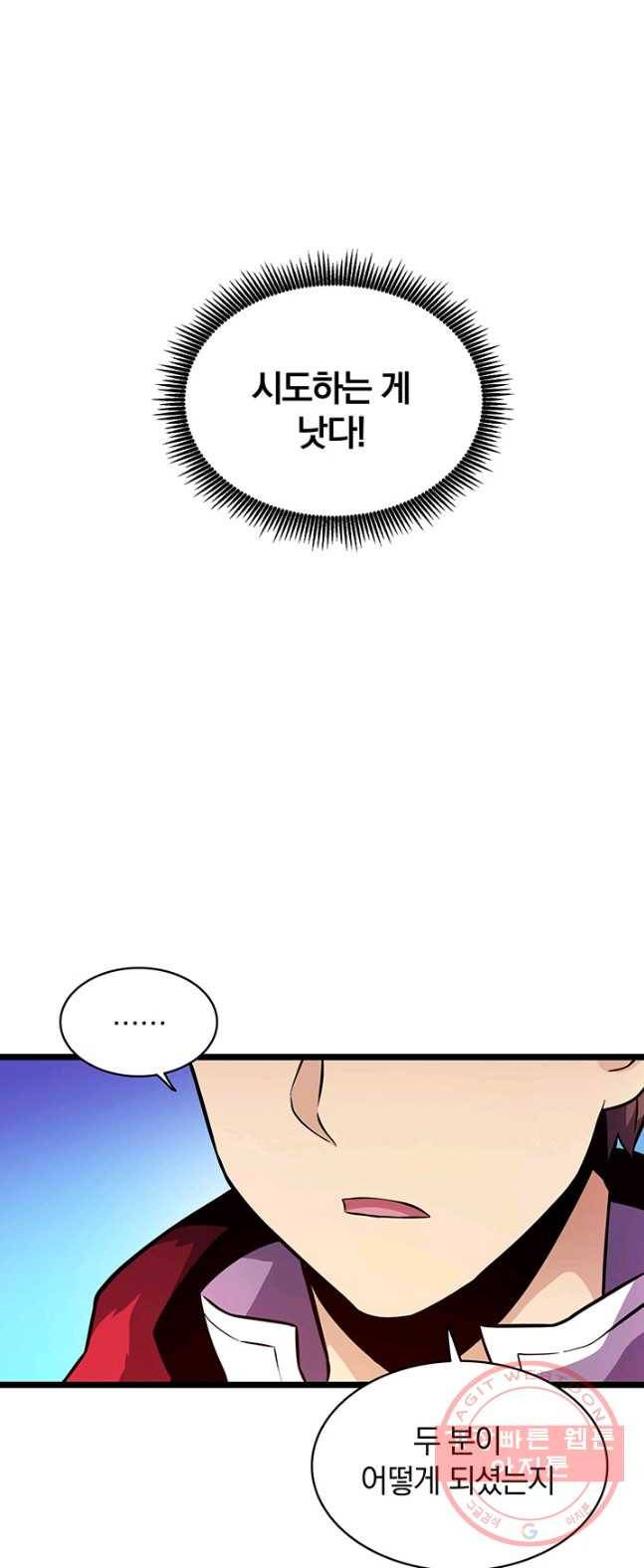 마탄의 사수 42화 5
