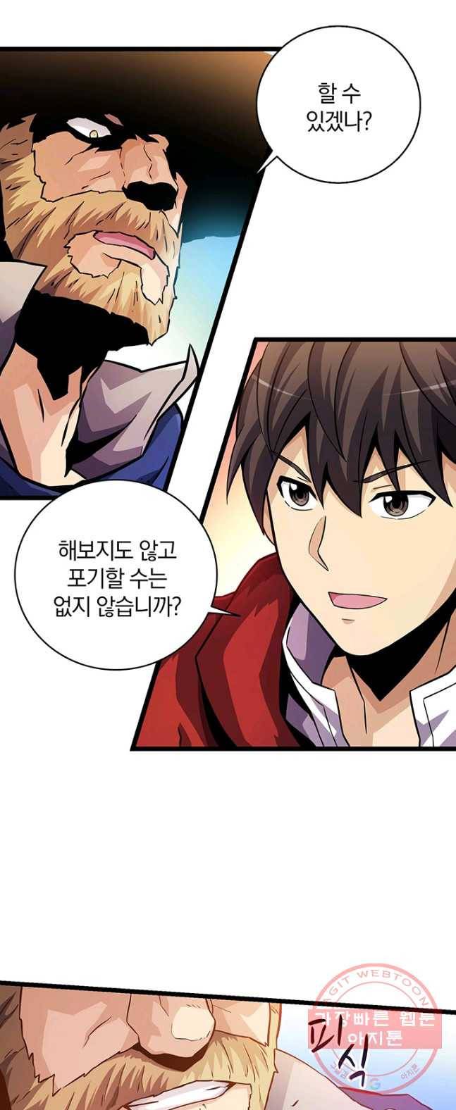 마탄의 사수 42화 7