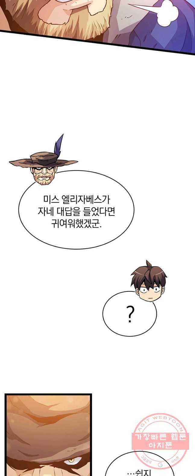 마탄의 사수 42화 8