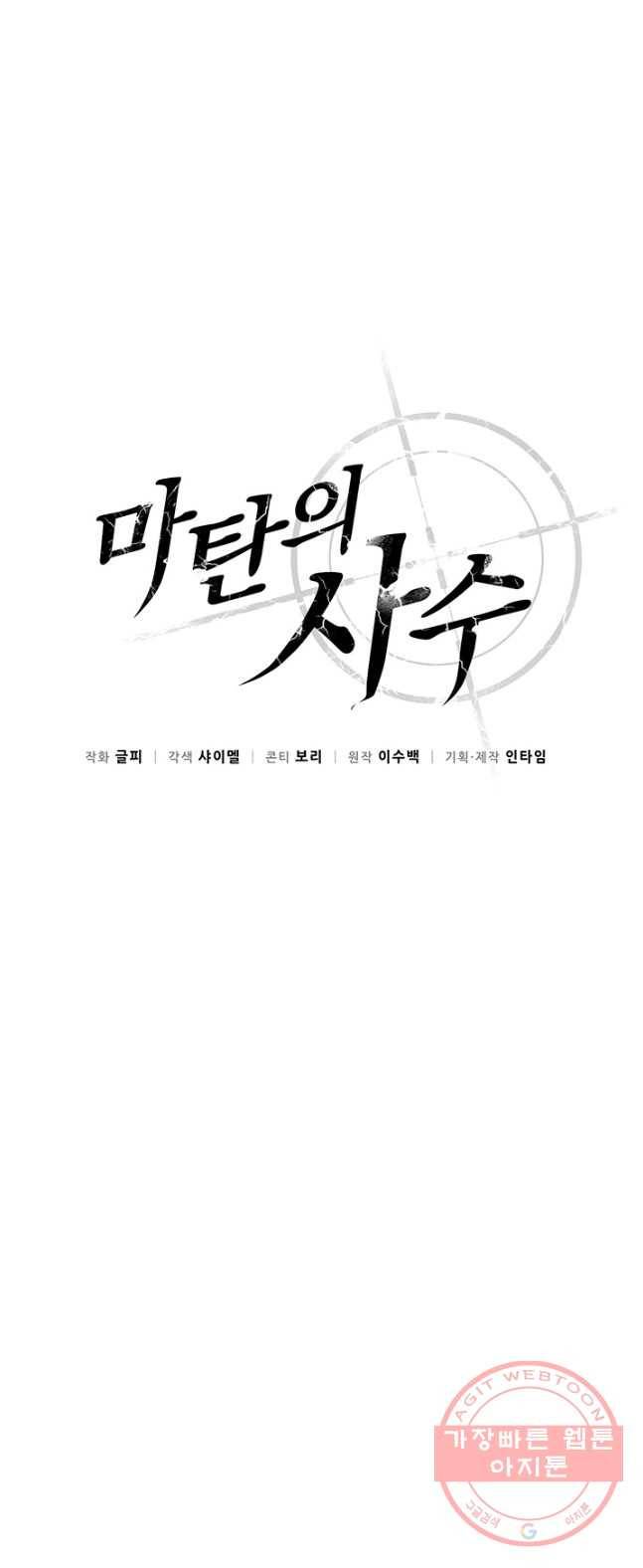 마탄의 사수 42화 10