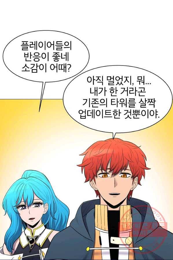 업데이터 37화 4