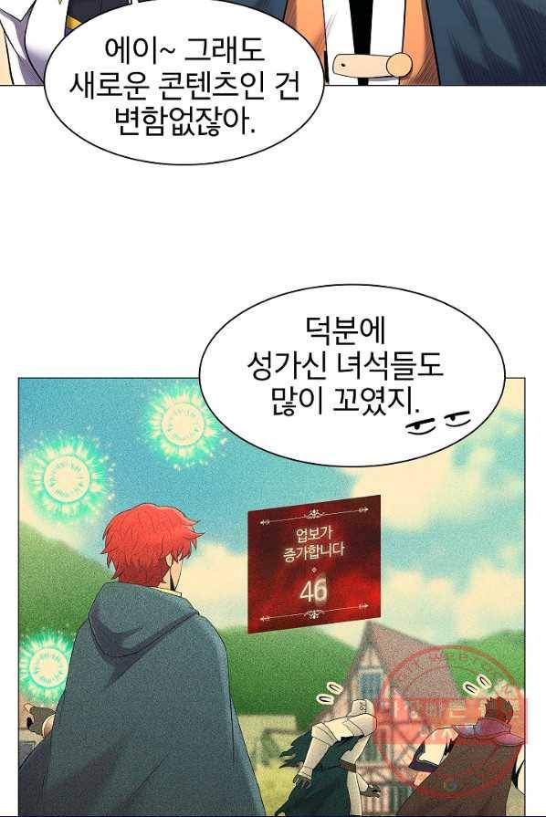 업데이터 37화 5