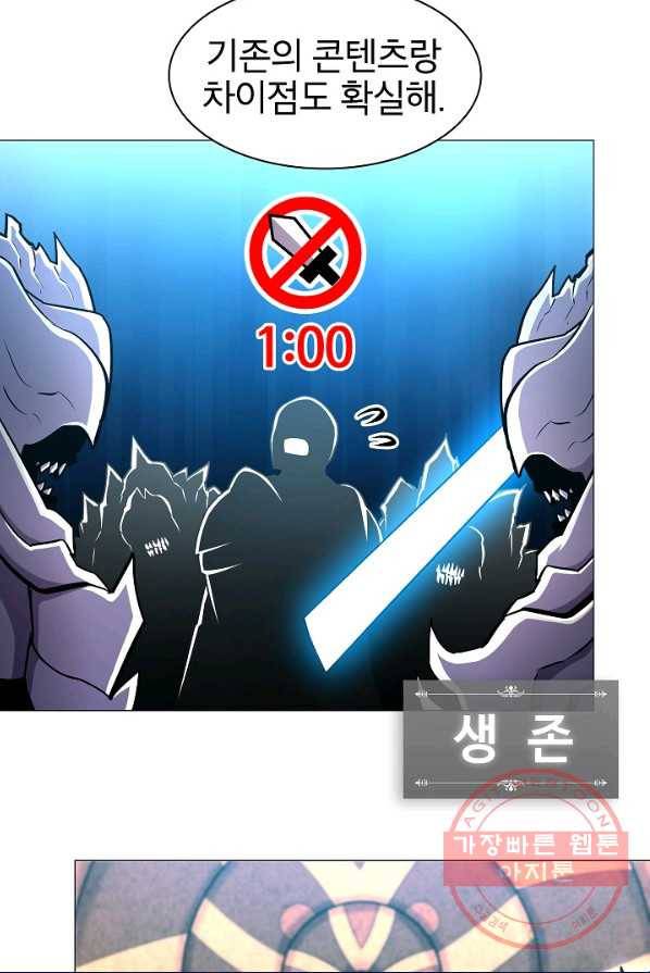 업데이터 37화 10