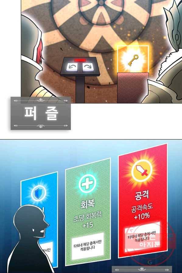 업데이터 37화 11