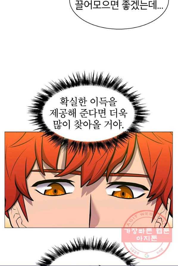 업데이터 37화 15