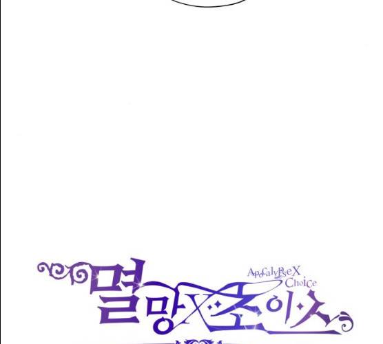 멸망X초이스 12화 5