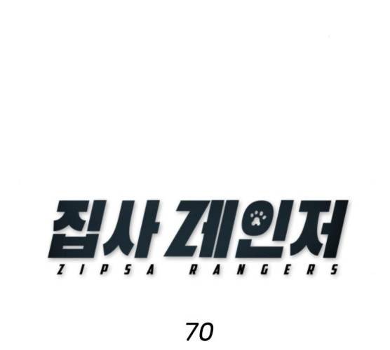집사레인저 70화 1
