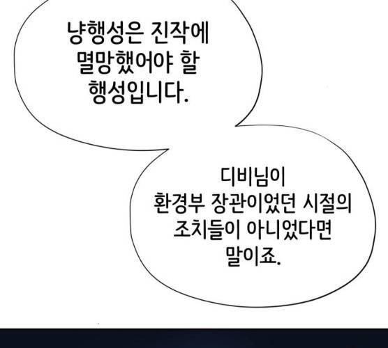 집사레인저 70화 21