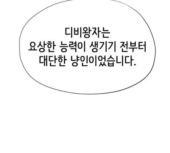 집사레인저 70화 30