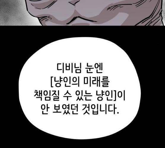 집사레인저 70화 38