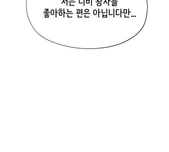 집사레인저 70화 48