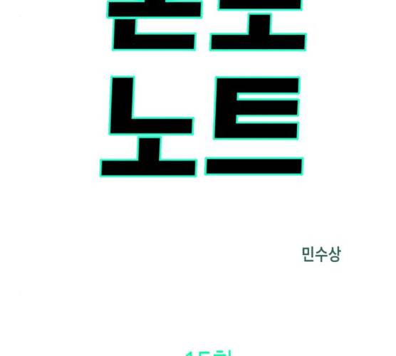혼모노트 15화 2