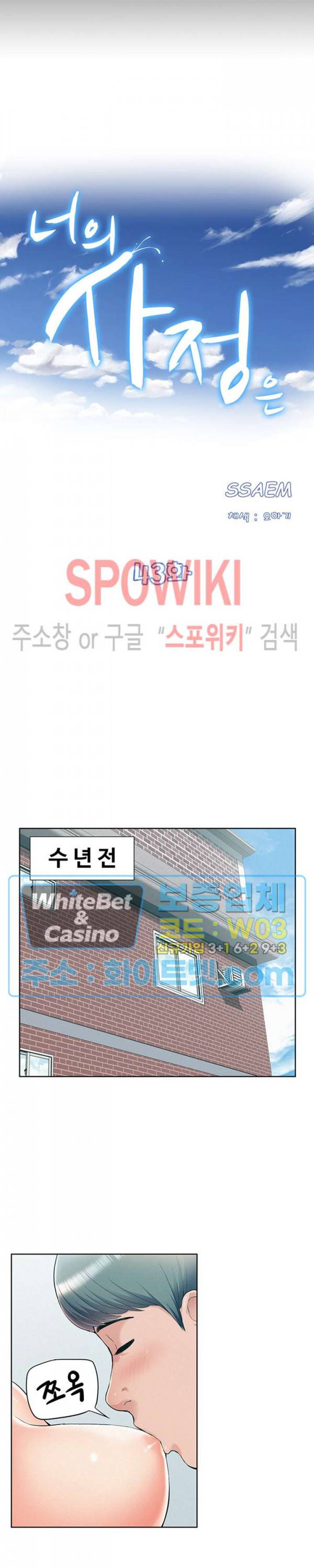 너의 사정은 43화 3