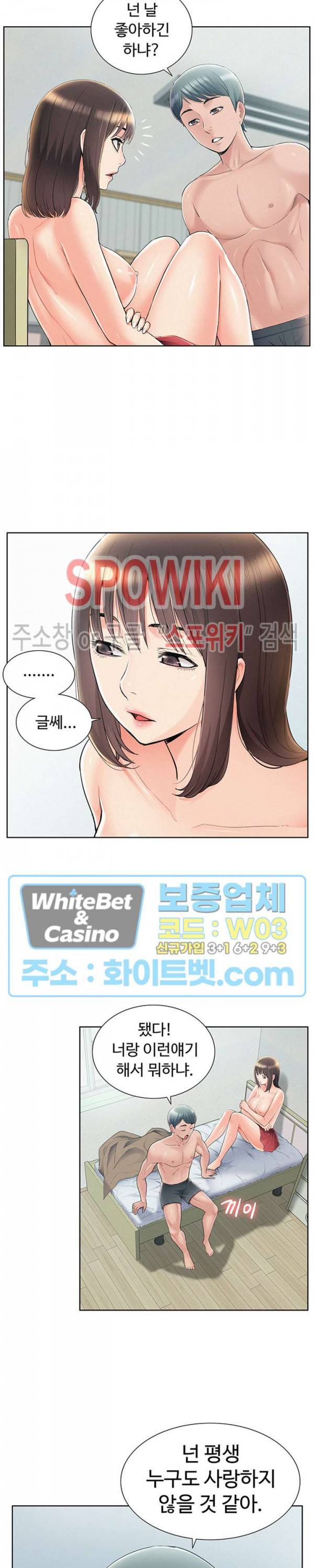 너의 사정은 43화 6