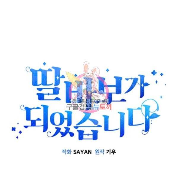 딸 바보가 되었습니다 8화 1