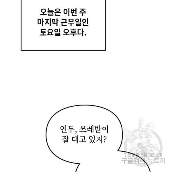 딸 바보가 되었습니다 8화 3