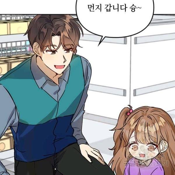 딸 바보가 되었습니다 8화 4