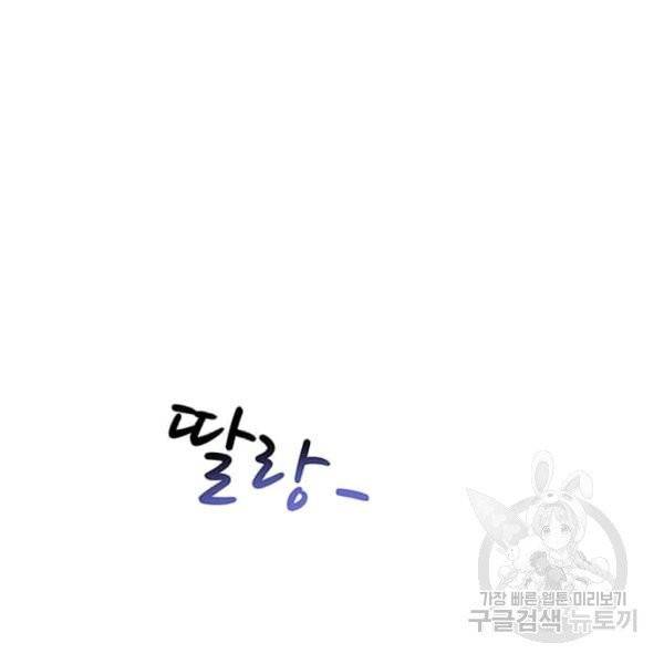 딸 바보가 되었습니다 8화 6