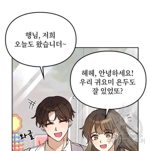 딸 바보가 되었습니다 8화 7