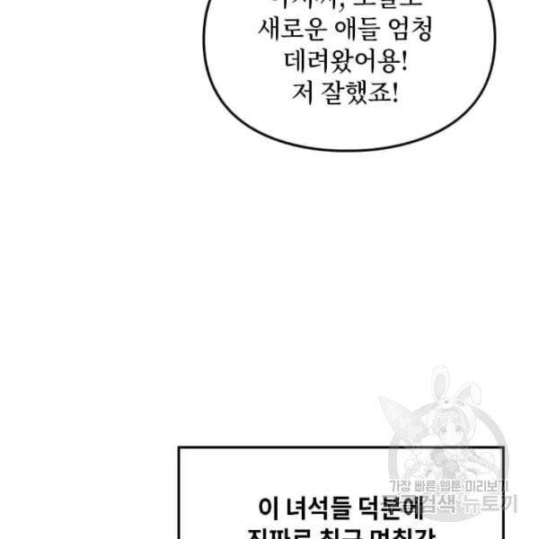 딸 바보가 되었습니다 8화 9