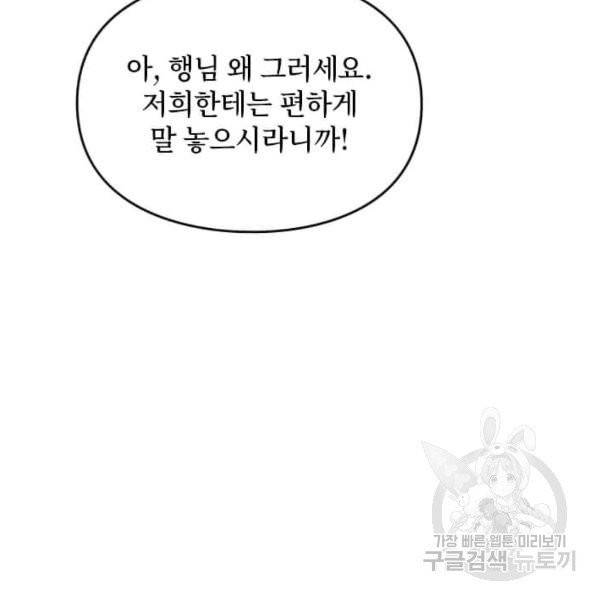 딸 바보가 되었습니다 8화 11