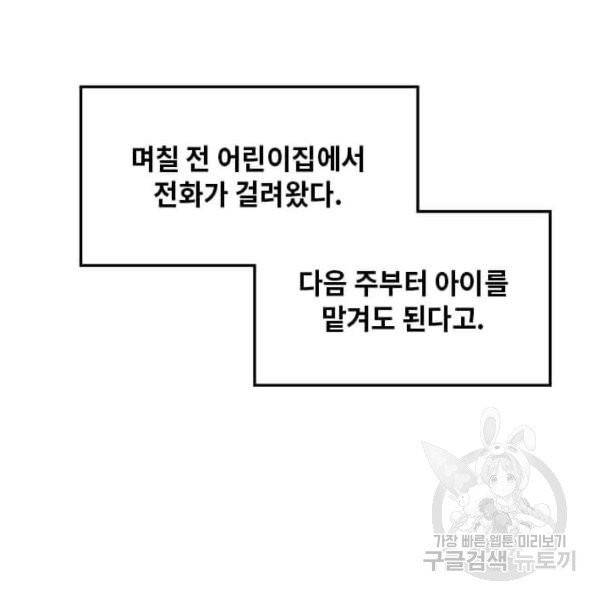 딸 바보가 되었습니다 8화 20