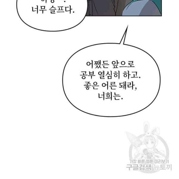 딸 바보가 되었습니다 8화 22