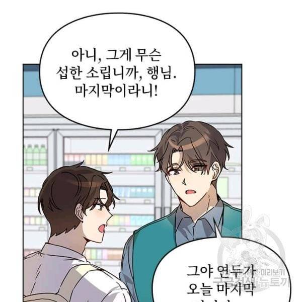 딸 바보가 되었습니다 8화 23