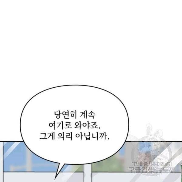 딸 바보가 되었습니다 8화 25