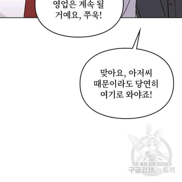 딸 바보가 되었습니다 8화 27