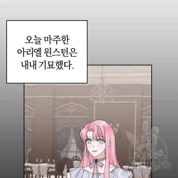 폭군의 유일한 조향사가 되었습니다 4화 3