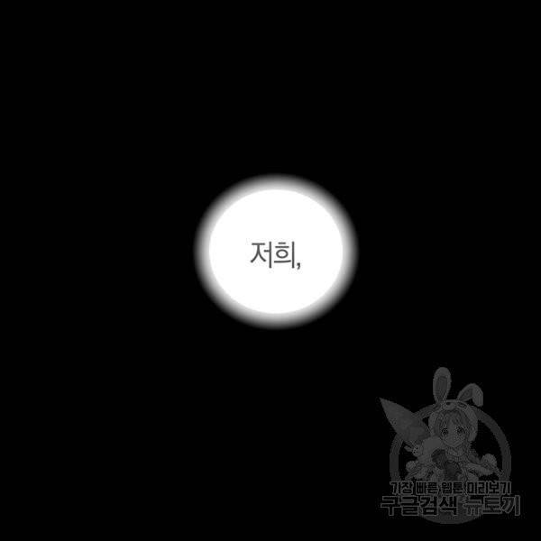 폭군의 유일한 조향사가 되었습니다 4화 5