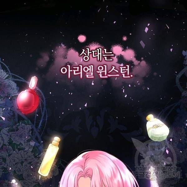 폭군의 유일한 조향사가 되었습니다 4화 9