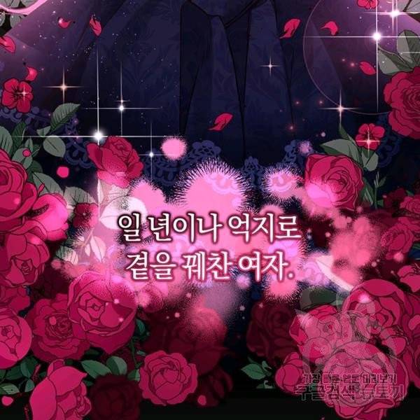 폭군의 유일한 조향사가 되었습니다 4화 11