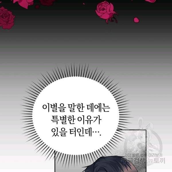폭군의 유일한 조향사가 되었습니다 4화 12