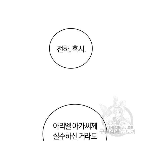 폭군의 유일한 조향사가 되었습니다 4화 14