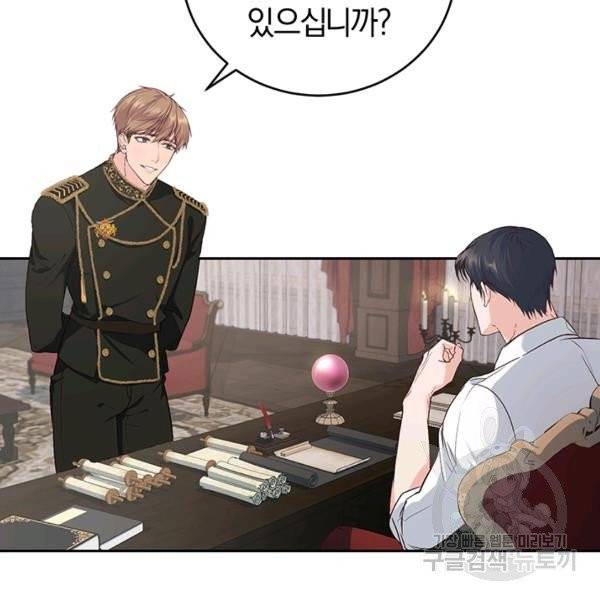 폭군의 유일한 조향사가 되었습니다 4화 15