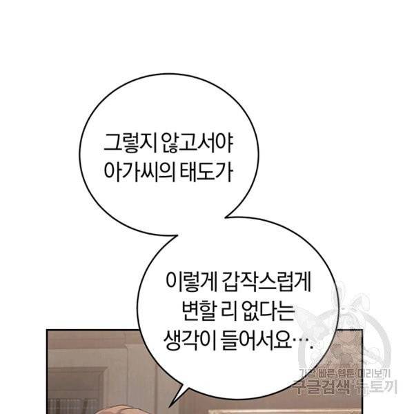 폭군의 유일한 조향사가 되었습니다 4화 16