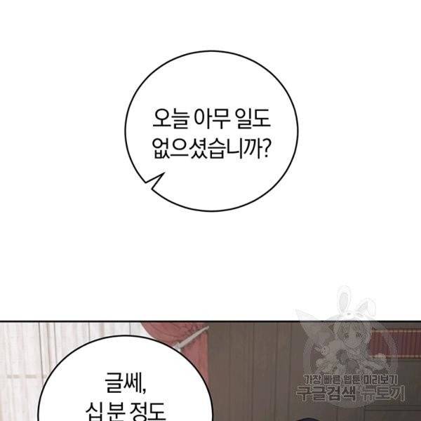 폭군의 유일한 조향사가 되었습니다 4화 18