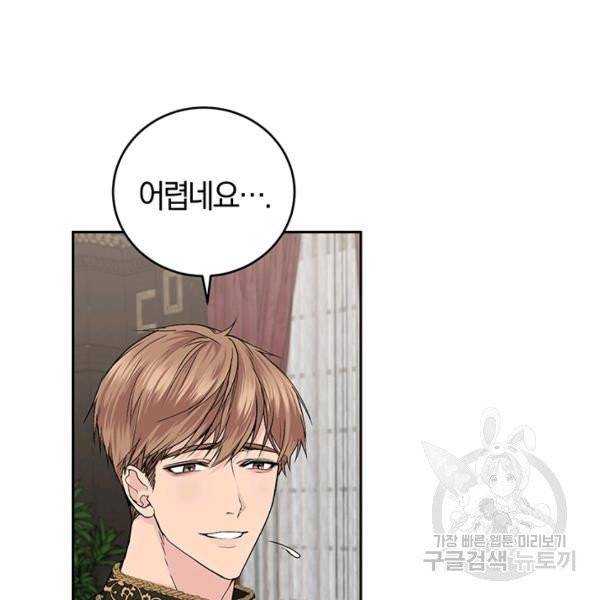 폭군의 유일한 조향사가 되었습니다 4화 20