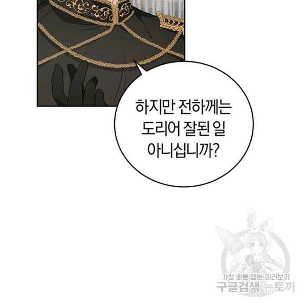 폭군의 유일한 조향사가 되었습니다 4화 21