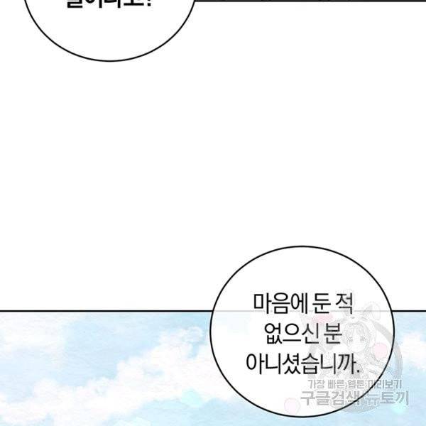 폭군의 유일한 조향사가 되었습니다 4화 23