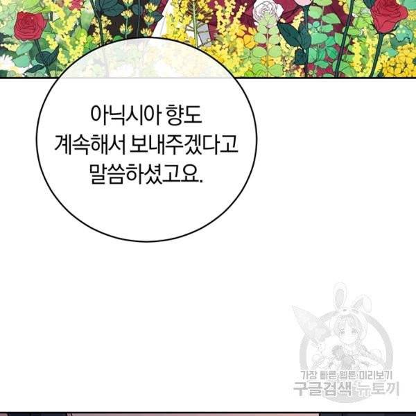 폭군의 유일한 조향사가 되었습니다 4화 25