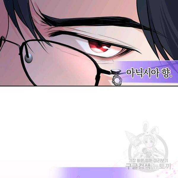 폭군의 유일한 조향사가 되었습니다 4화 26