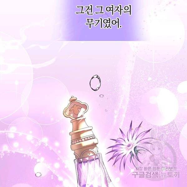 폭군의 유일한 조향사가 되었습니다 4화 27
