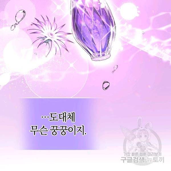 폭군의 유일한 조향사가 되었습니다 4화 28