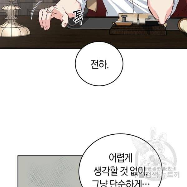 폭군의 유일한 조향사가 되었습니다 4화 30