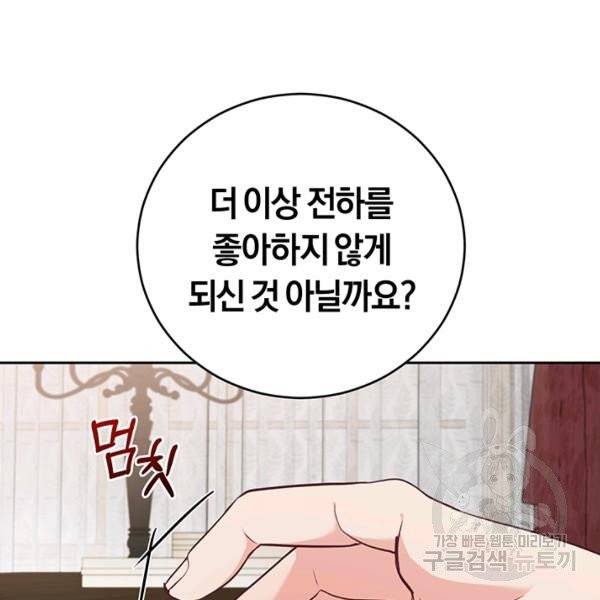 폭군의 유일한 조향사가 되었습니다 4화 32