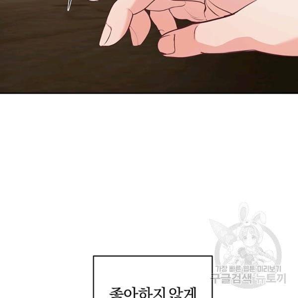 폭군의 유일한 조향사가 되었습니다 4화 33